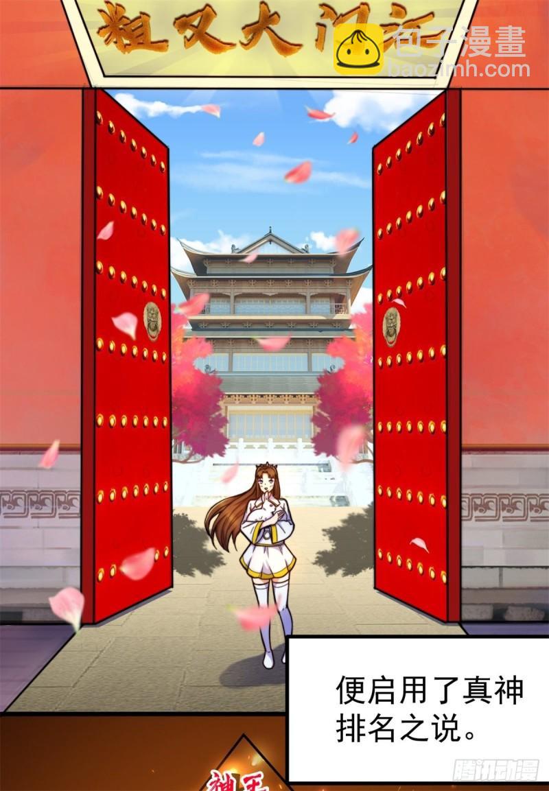 🍴九霄帝神 第261话 奇怪的战斗方式！ 第7页
