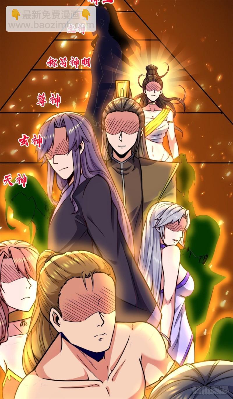 🍴九霄帝神 第261话 奇怪的战斗方式！ 第8页