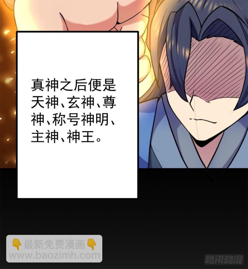 🍴九霄帝神 第261话 奇怪的战斗方式！ 第9页