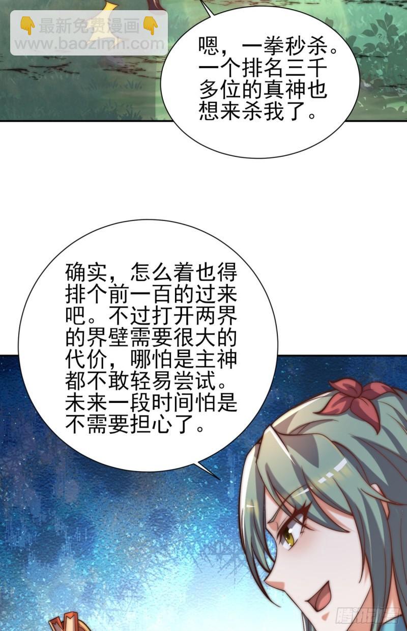 🍴九霄帝神 第263话 真神？一拳秒了 第28页