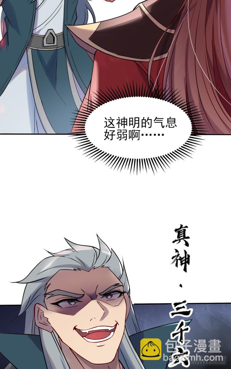 🍴九霄帝神 第263话 真神？一拳秒了 第7页