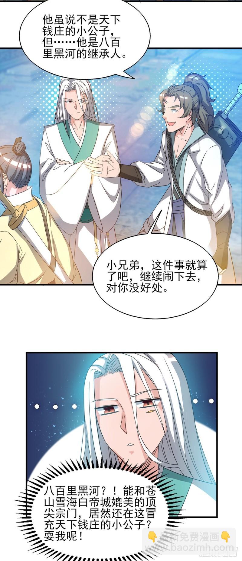 🍴九霄帝神 第25话 山门试炼？！ 第10页