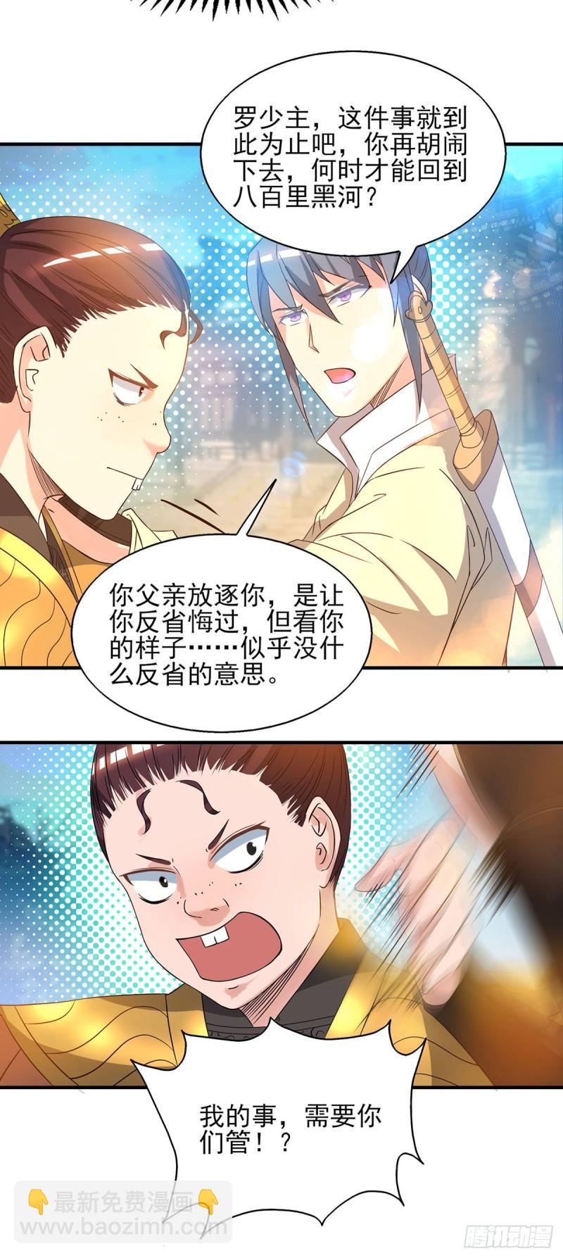 🍴九霄帝神 第25话 山门试炼？！ 第11页