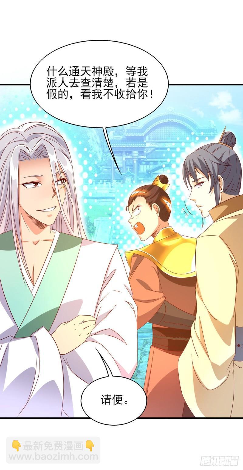 🍴九霄帝神 第25话 山门试炼？！ 第12页