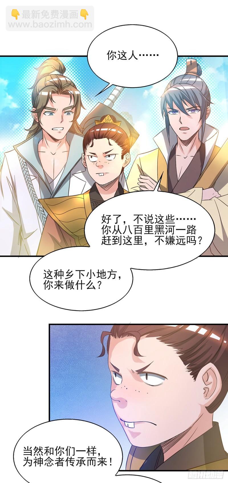 🍴九霄帝神 第25话 山门试炼？！ 第17页