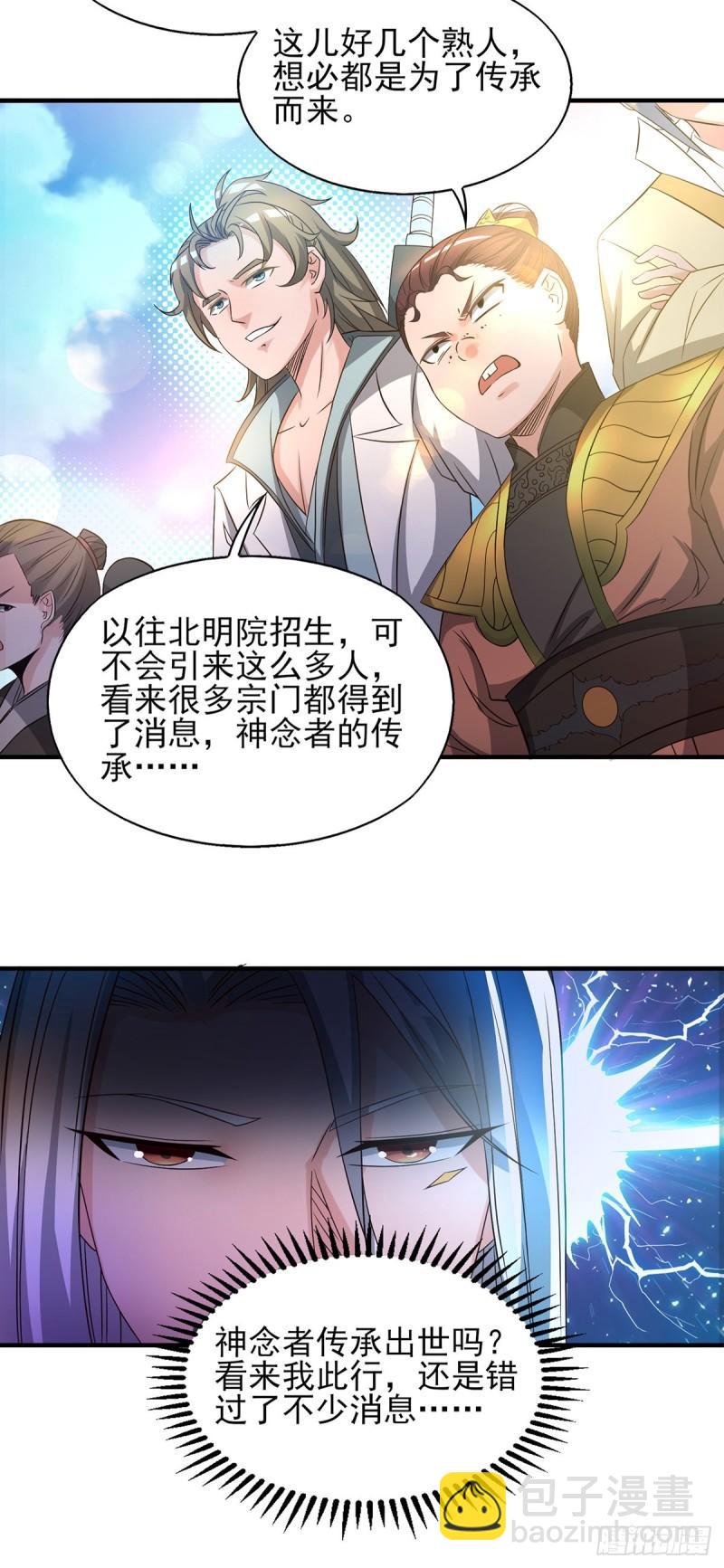 🍴九霄帝神 第25话 山门试炼？！ 第18页