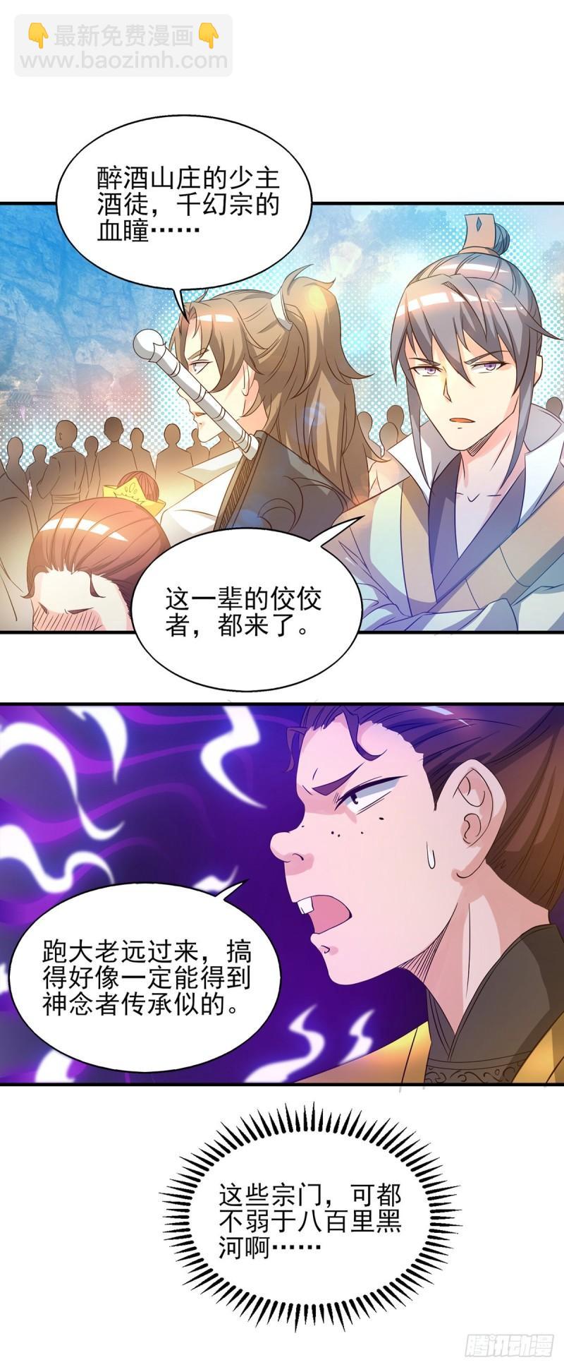 🍴九霄帝神 第25话 山门试炼？！ 第19页