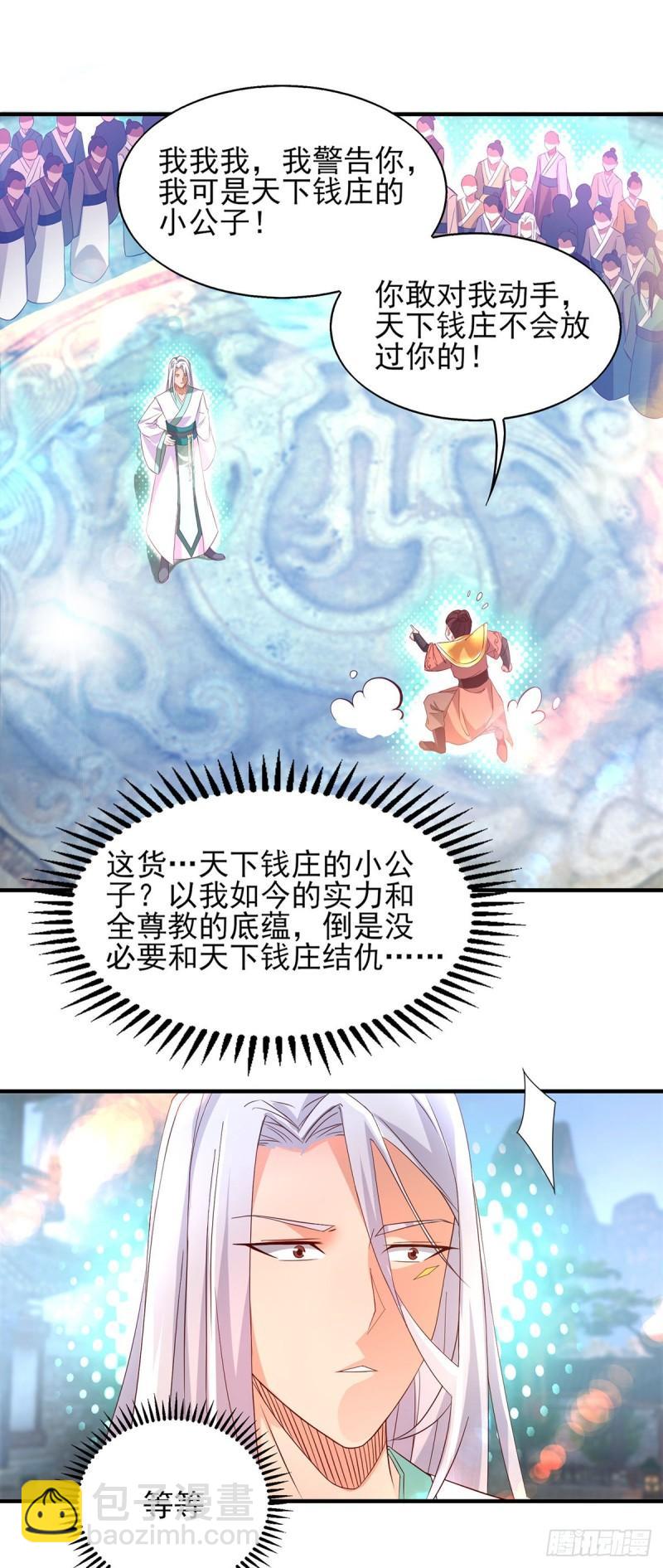 🍴九霄帝神 第25话 山门试炼？！ 第2页