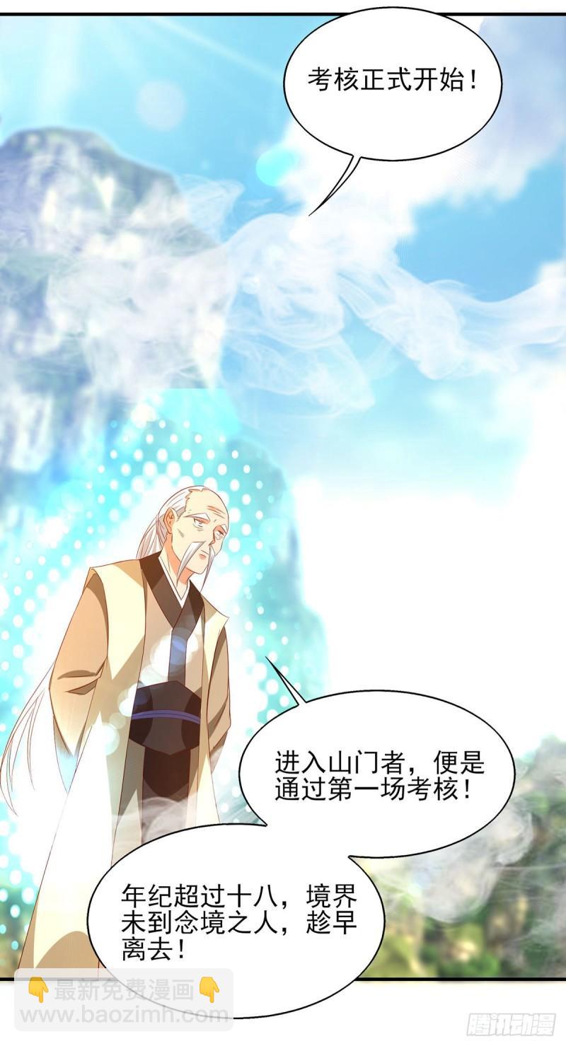 🍴九霄帝神 第25话 山门试炼？！ 第21页