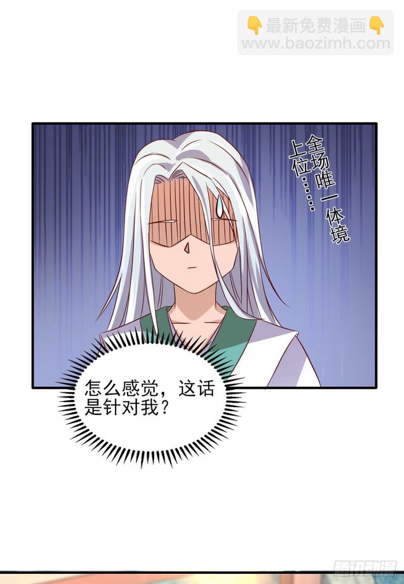 🍴九霄帝神 第25话 山门试炼？！ 第22页