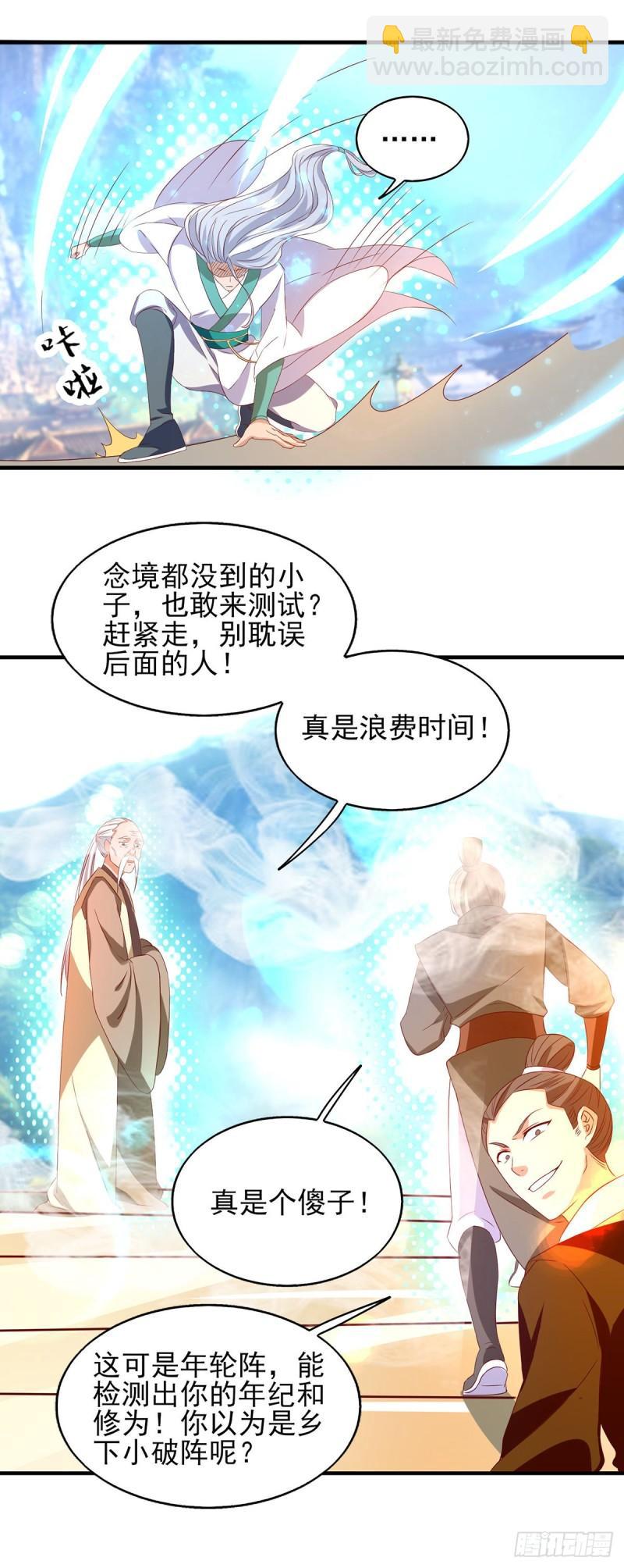 🍴九霄帝神 第25话 山门试炼？！ 第26页