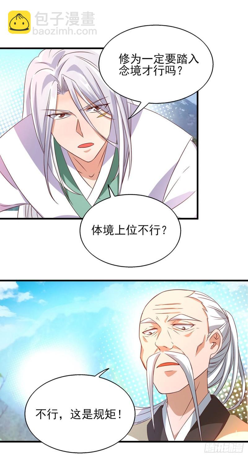 🍴九霄帝神 第25话 山门试炼？！ 第27页