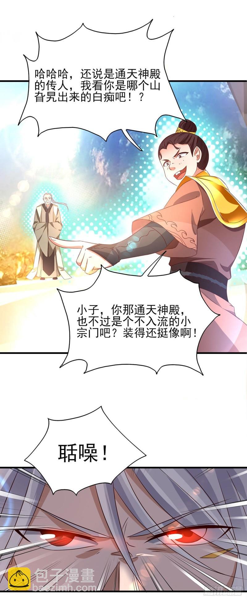 🍴九霄帝神 第25话 山门试炼？！ 第28页