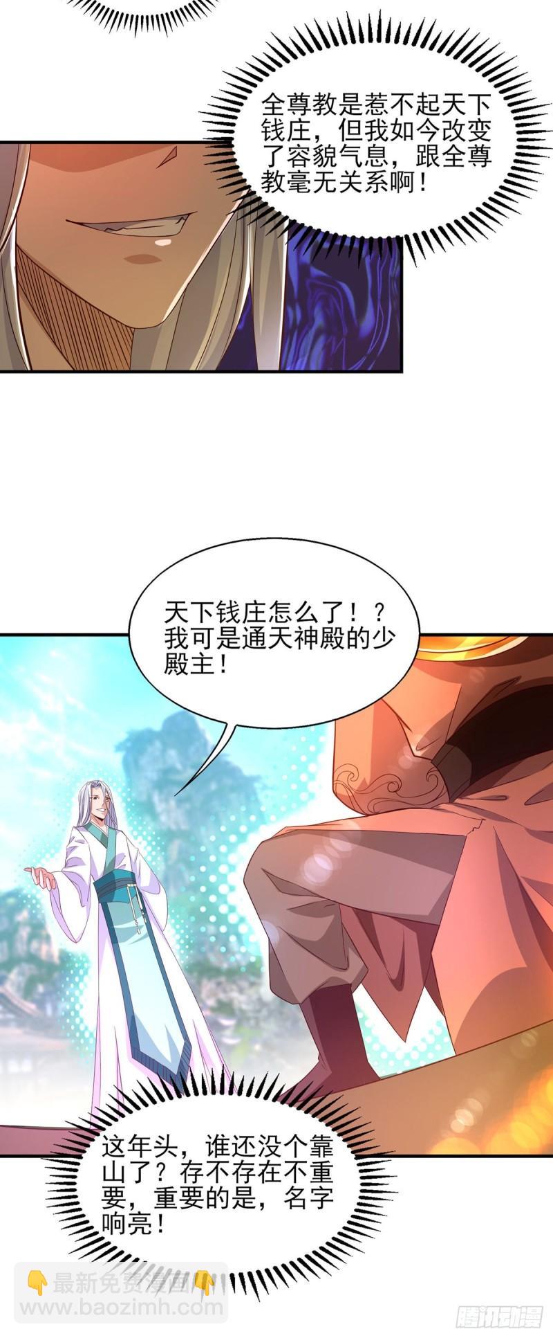 🍴九霄帝神 第25话 山门试炼？！ 第3页