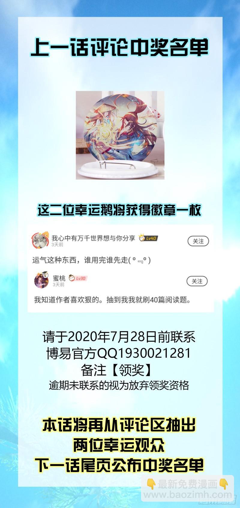 🍴九霄帝神 第25话 山门试炼？！ 第31页