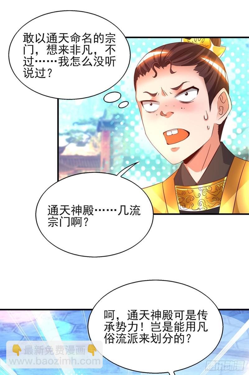 🍴九霄帝神 第25话 山门试炼？！ 第4页