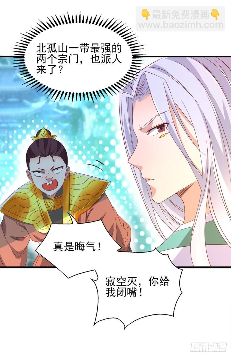 🍴九霄帝神 第25话 山门试炼？！ 第7页