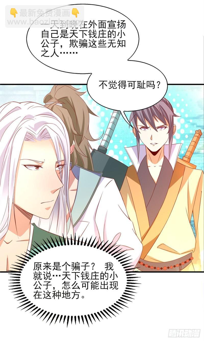 🍴九霄帝神 第25话 山门试炼？！ 第8页