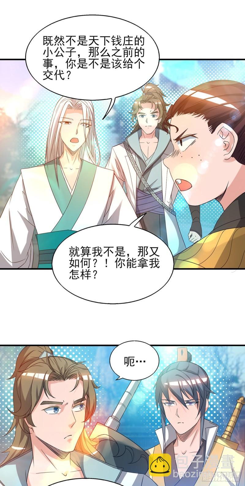🍴九霄帝神 第25话 山门试炼？！ 第9页
