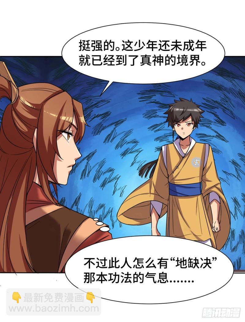🍴九霄帝神 第265话 不灭之路！ 第11页
