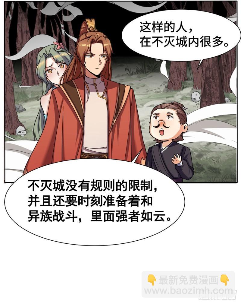 🍴九霄帝神 第265话 不灭之路！ 第12页