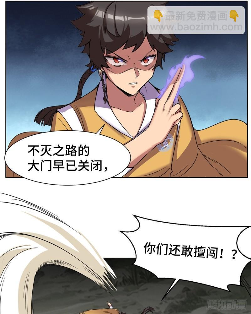 🍴九霄帝神 第265话 不灭之路！ 第13页