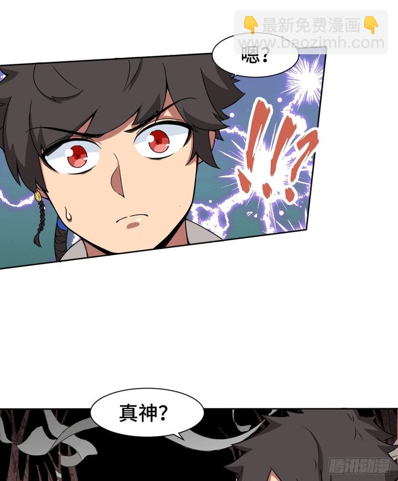 🍴九霄帝神 第265话 不灭之路！ 第17页
