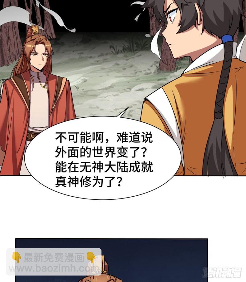🍴九霄帝神 第265话 不灭之路！ 第18页