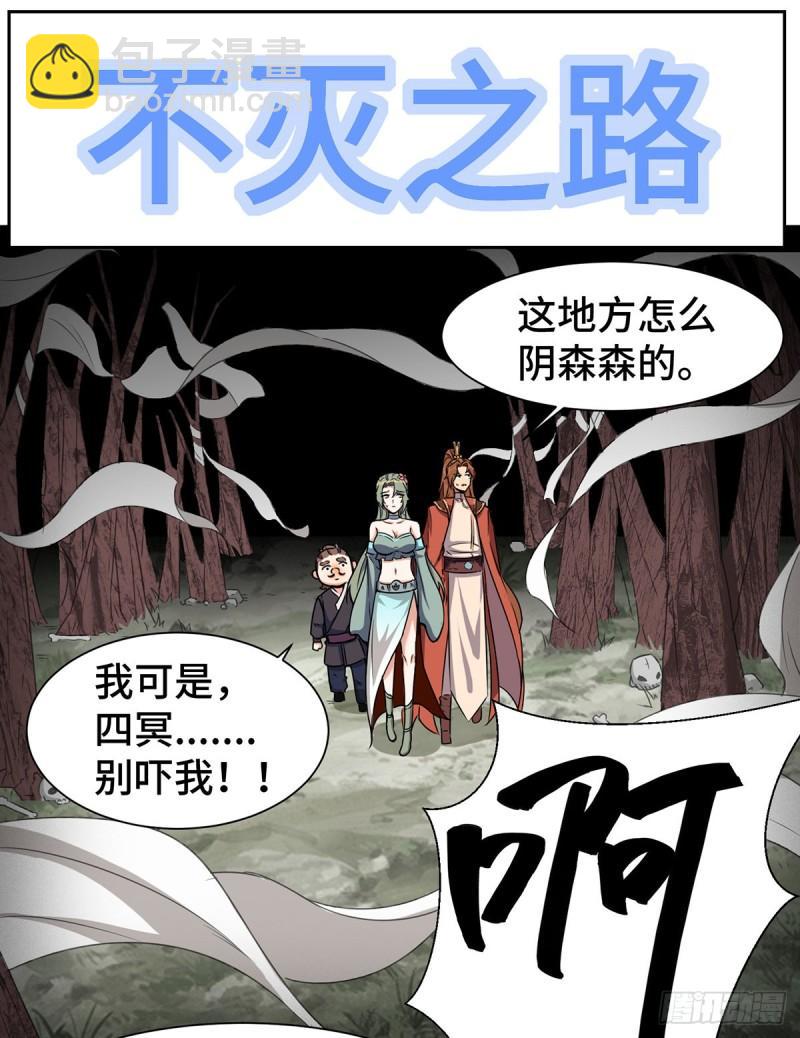 🍴九霄帝神 第265话 不灭之路！ 第2页