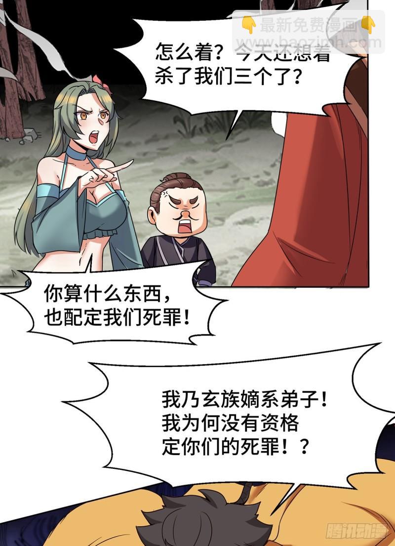 🍴九霄帝神 第265话 不灭之路！ 第21页
