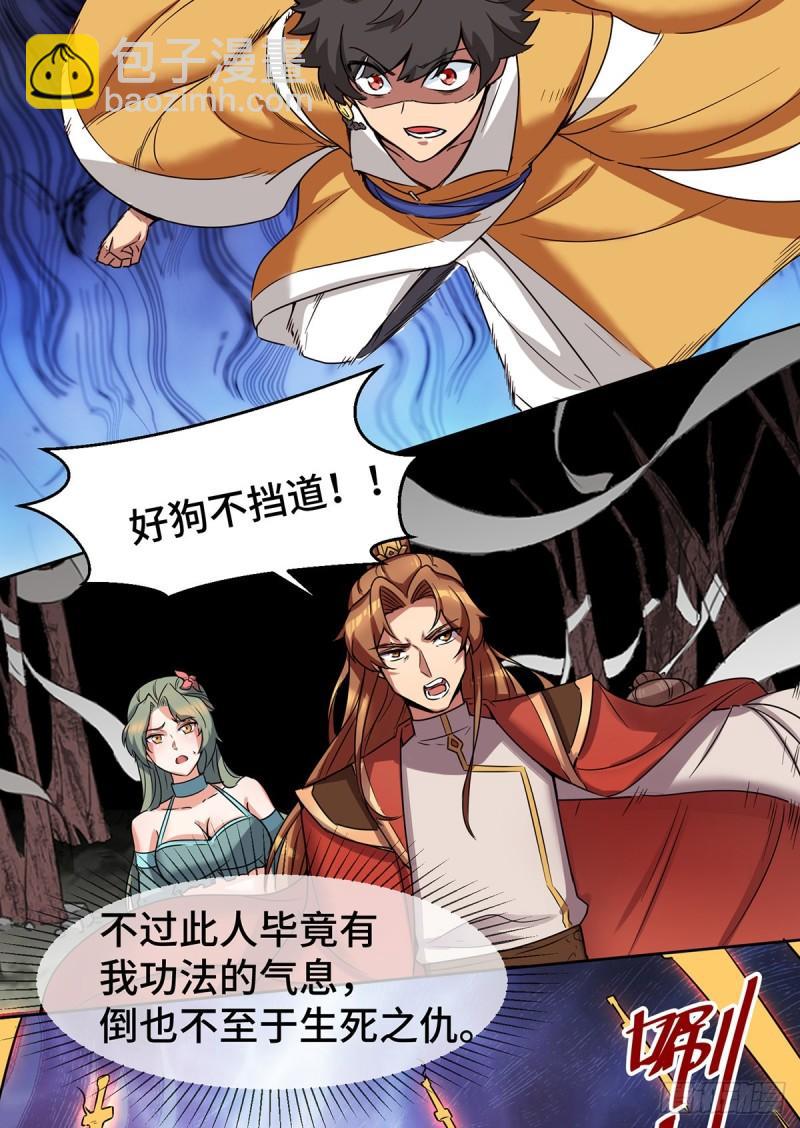 🍴九霄帝神 第265话 不灭之路！ 第22页