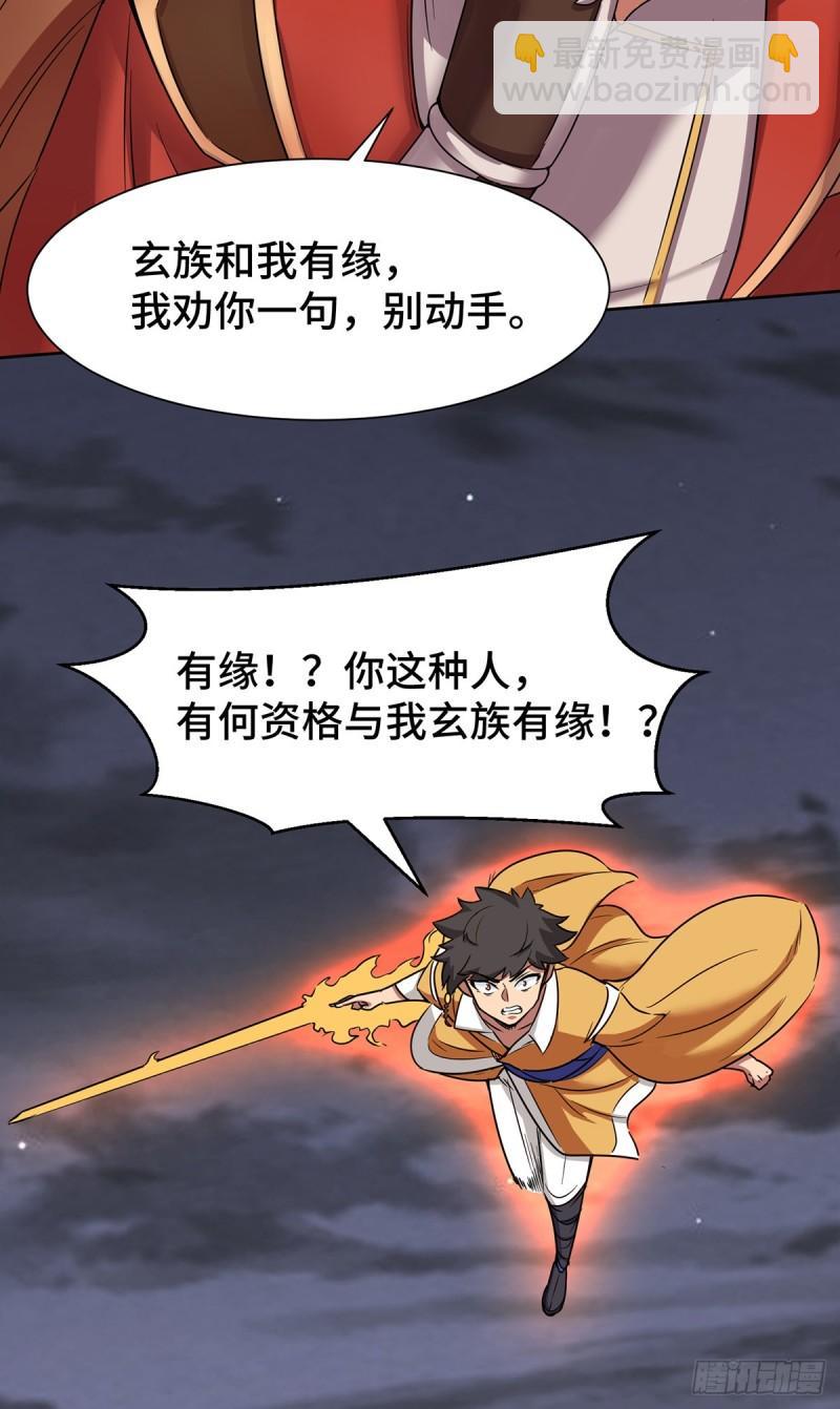 🍴九霄帝神 第265话 不灭之路！ 第24页