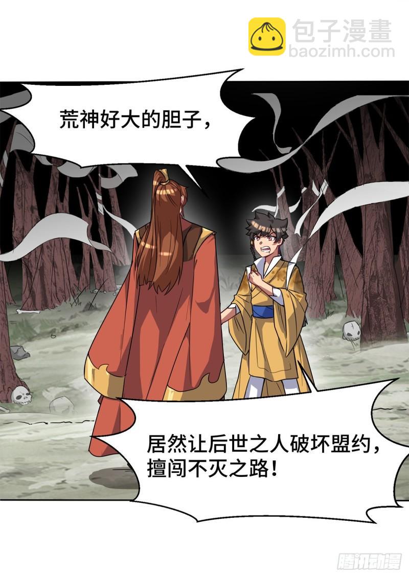 🍴九霄帝神 第265话 不灭之路！ 第30页
