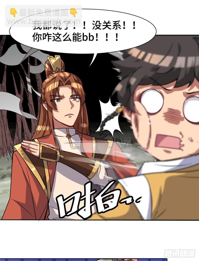 🍴九霄帝神 第265话 不灭之路！ 第31页