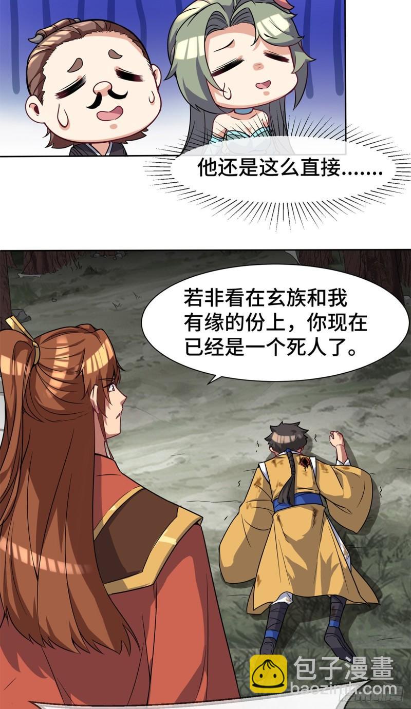 🍴九霄帝神 第265话 不灭之路！ 第32页