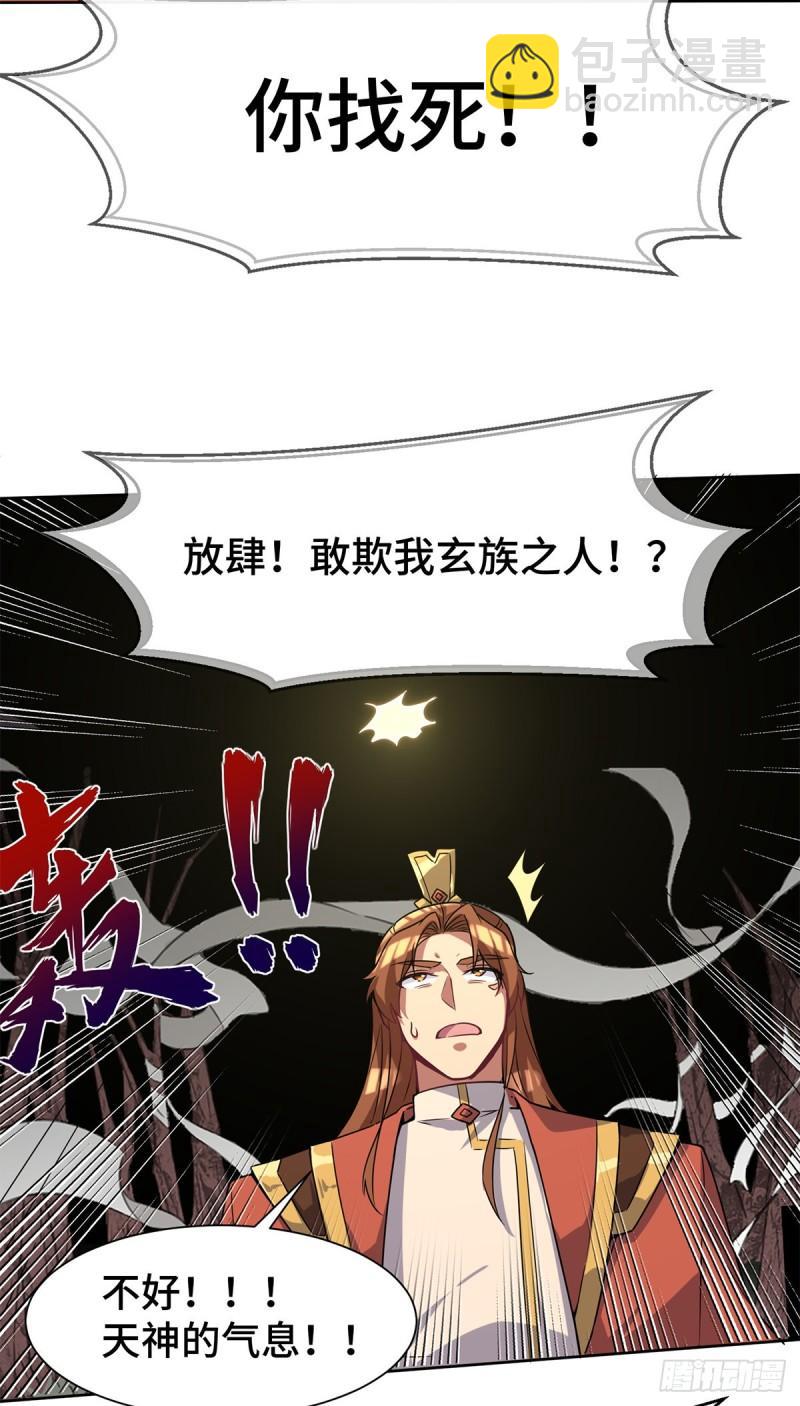 🍴九霄帝神 第265话 不灭之路！ 第33页