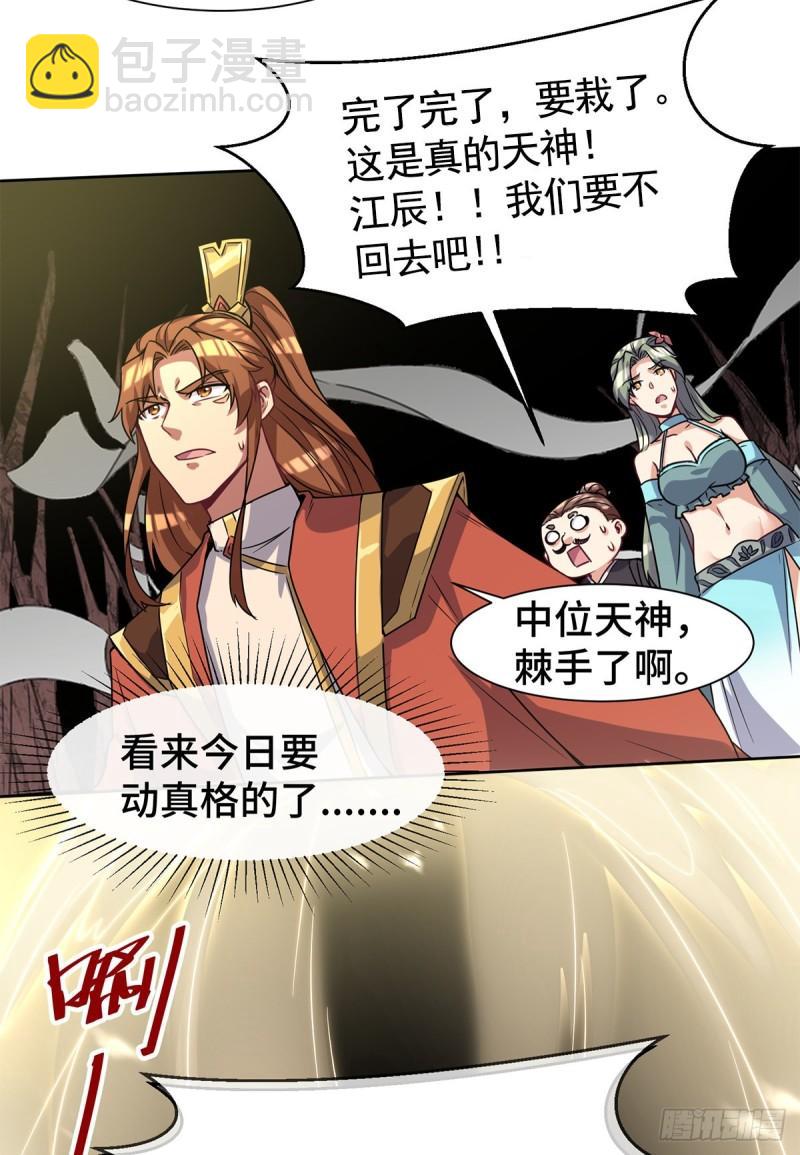 🍴九霄帝神 第265话 不灭之路！ 第34页