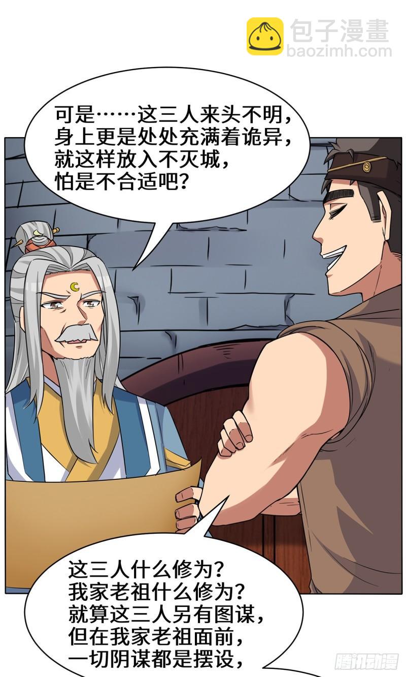 🍴九霄帝神 第267话 进不灭城！ 第10页