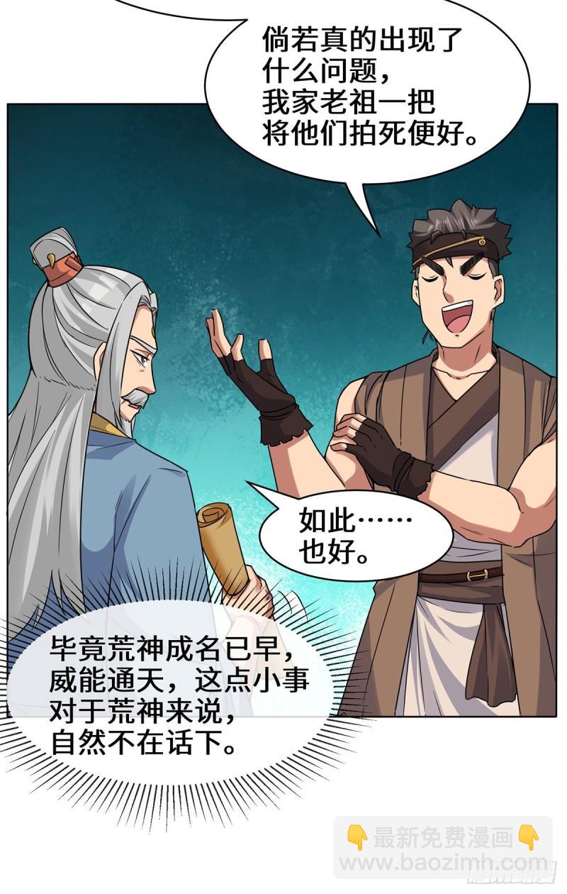 🍴九霄帝神 第267话 进不灭城！ 第11页