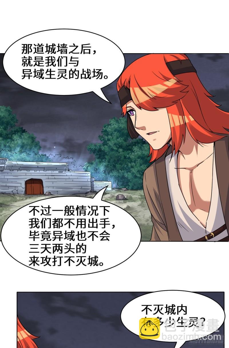 🍴九霄帝神 第267话 进不灭城！ 第13页