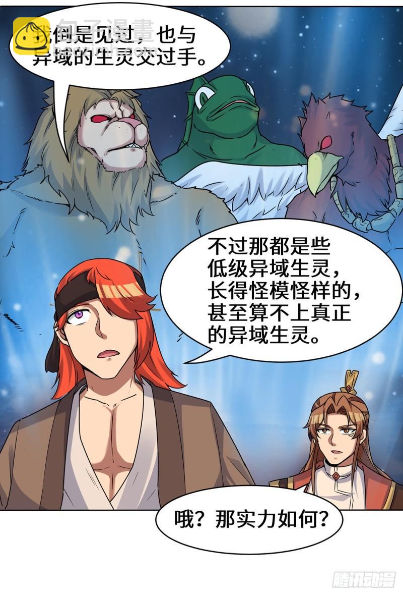 🍴九霄帝神 第267话 进不灭城！ 第15页