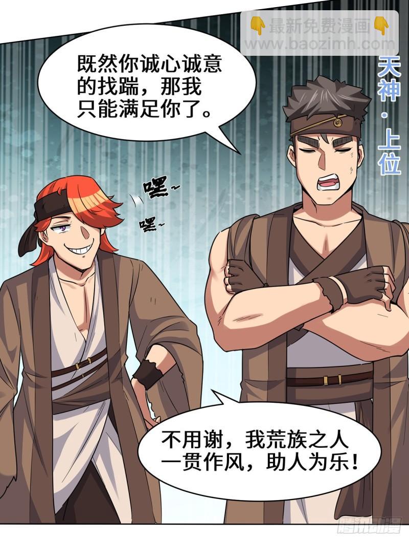🍴九霄帝神 第267话 进不灭城！ 第27页