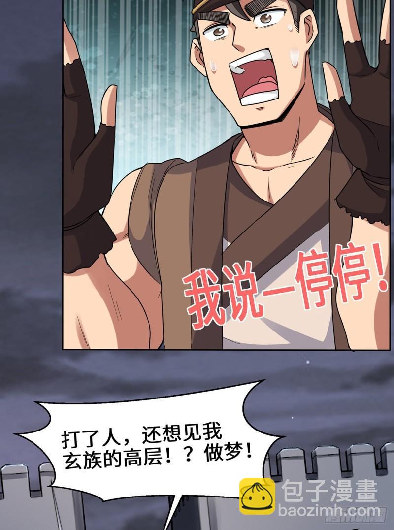 🍴九霄帝神 第267话 进不灭城！ 第30页