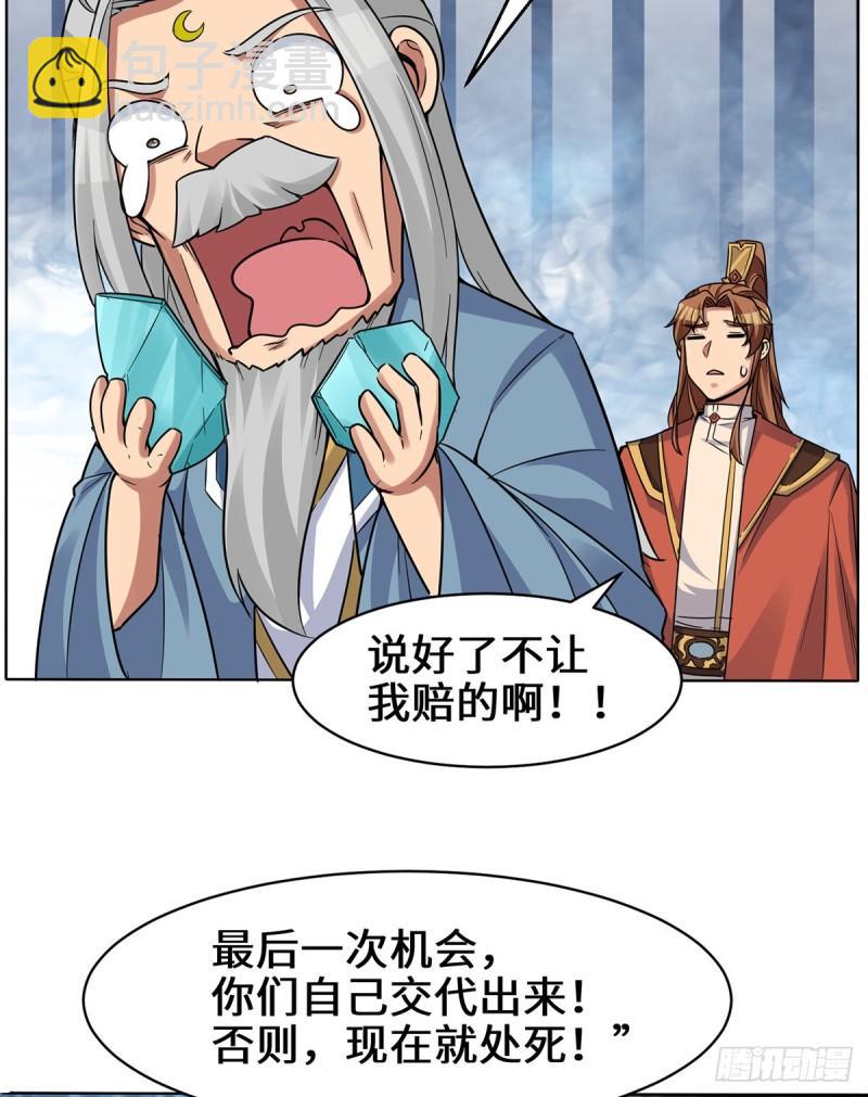 🍴九霄帝神 第267话 进不灭城！ 第4页