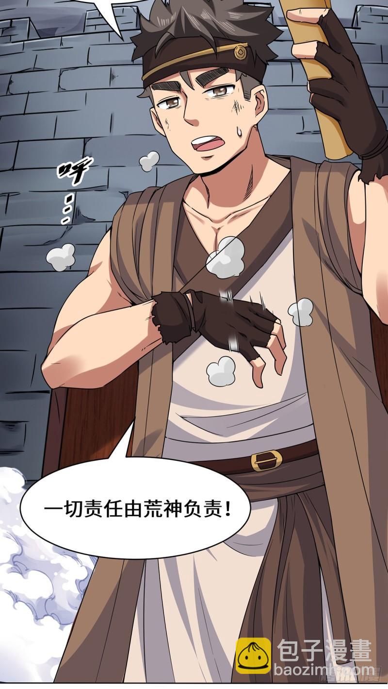 🍴九霄帝神 第267话 进不灭城！ 第8页