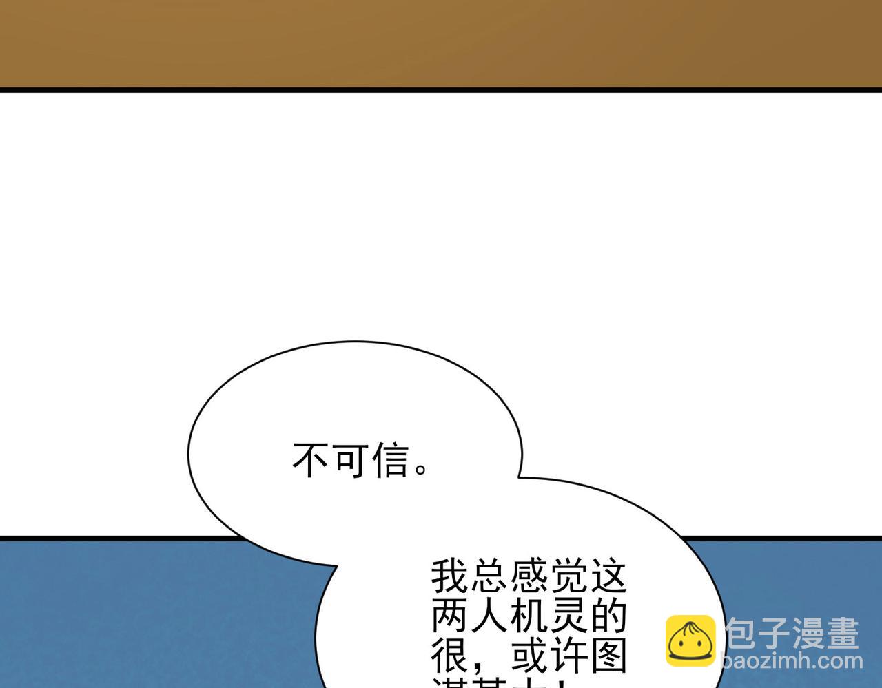 🍴九霄帝神 第269话 师傅来玩啊 第30页