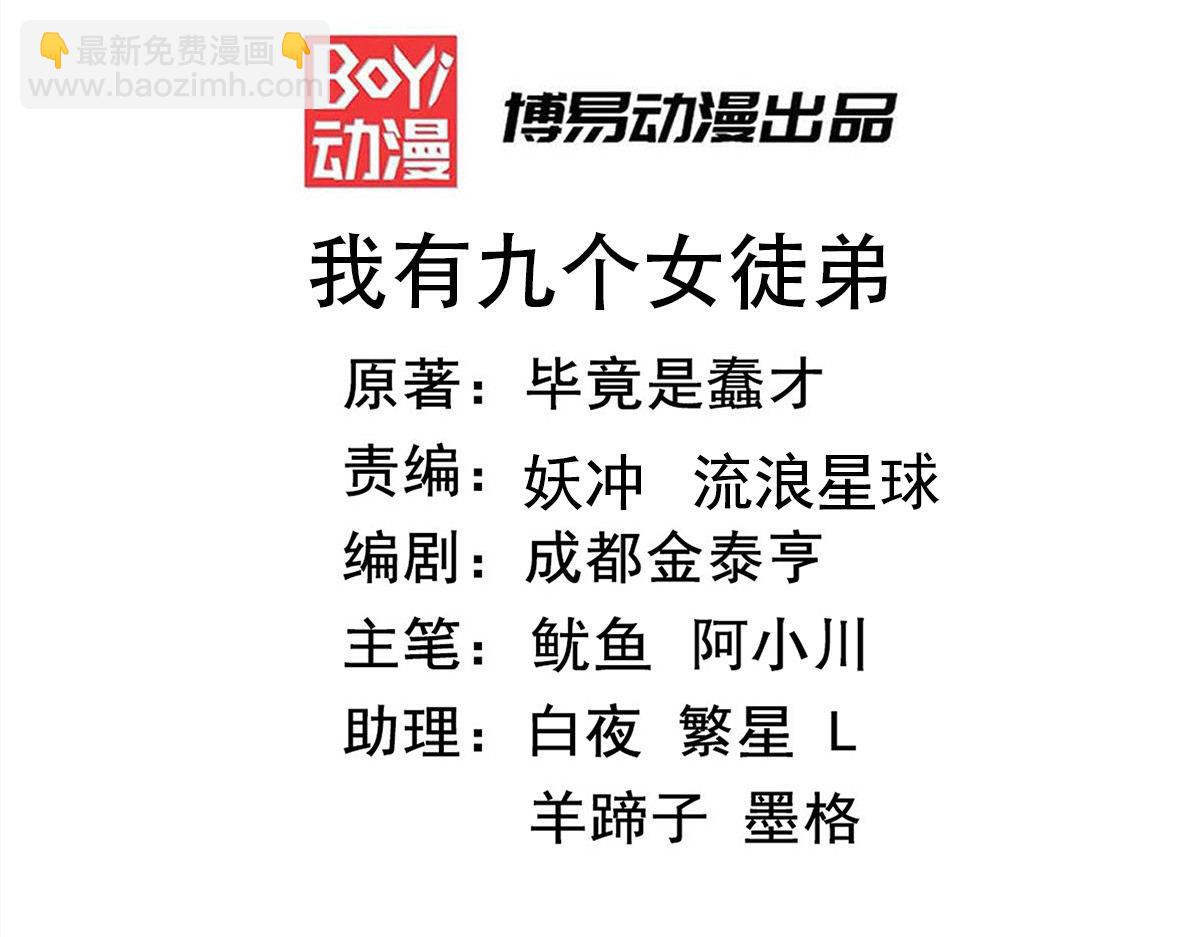 🍴九霄帝神 第269话 师傅来玩啊 第4页