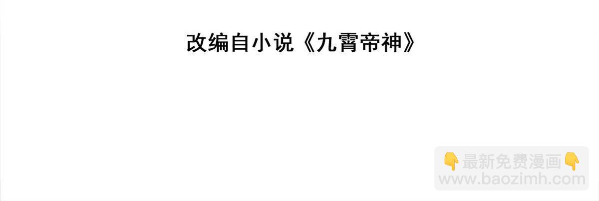 🍴九霄帝神 第269话 师傅来玩啊 第5页