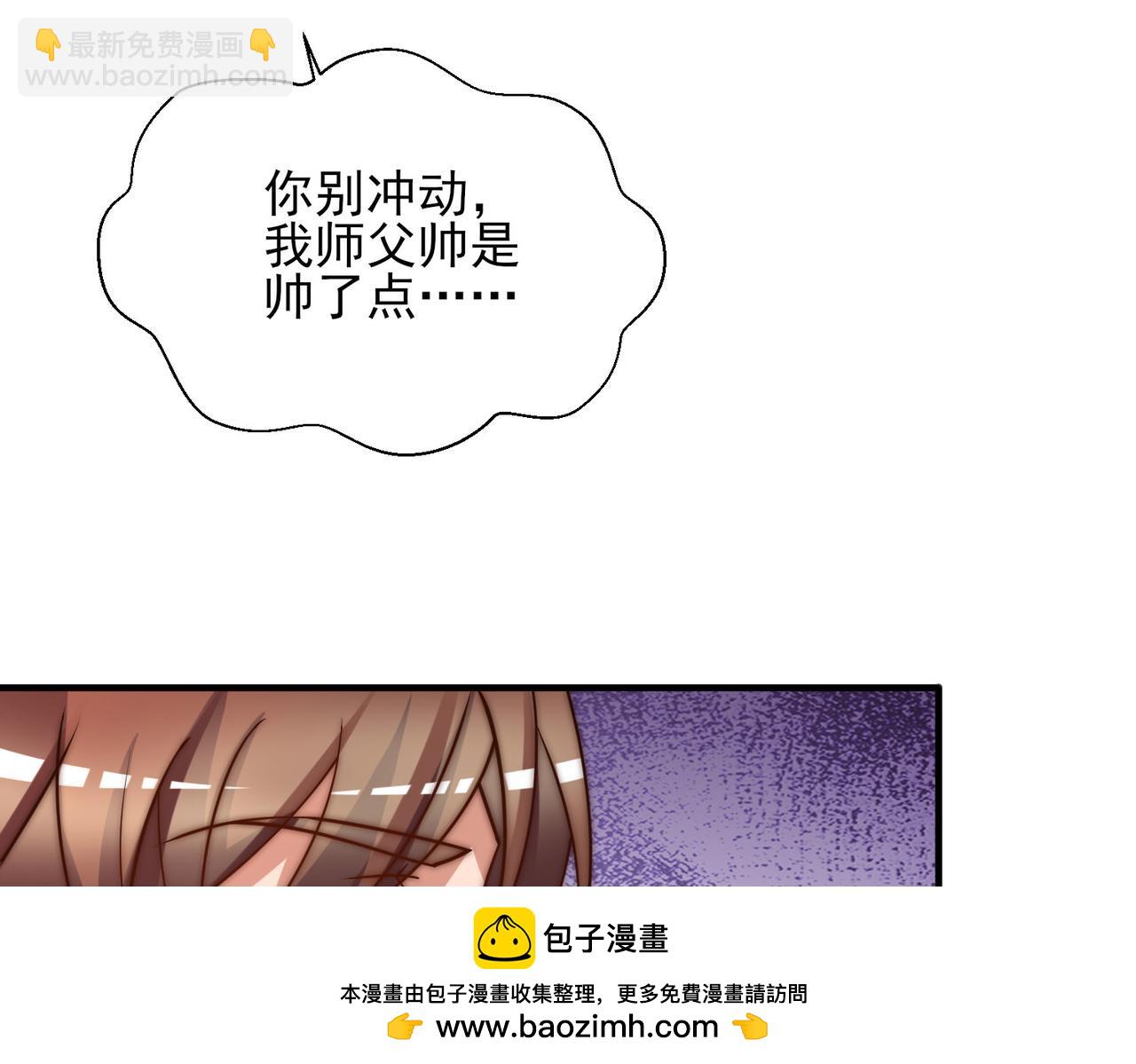 🍴九霄帝神 第269话 师傅来玩啊 第50页