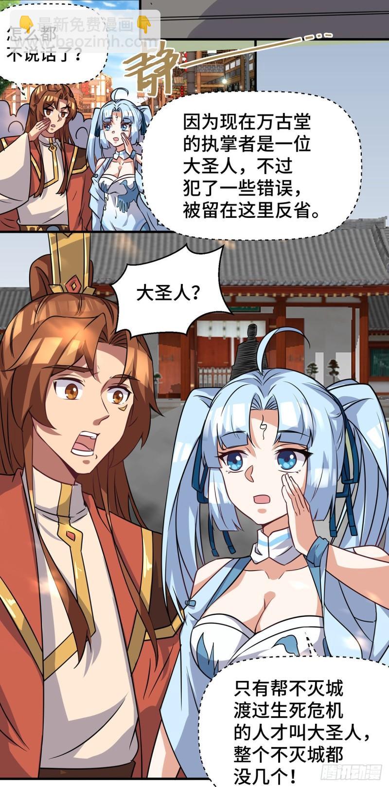🍴九霄帝神 第271话 九死石碑 第19页